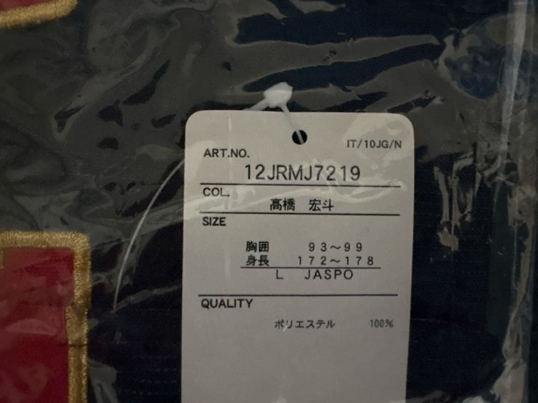 【新品未開封】侍ジャパン 髙橋宏斗 ビジターVer.レプリカユニフォーム L