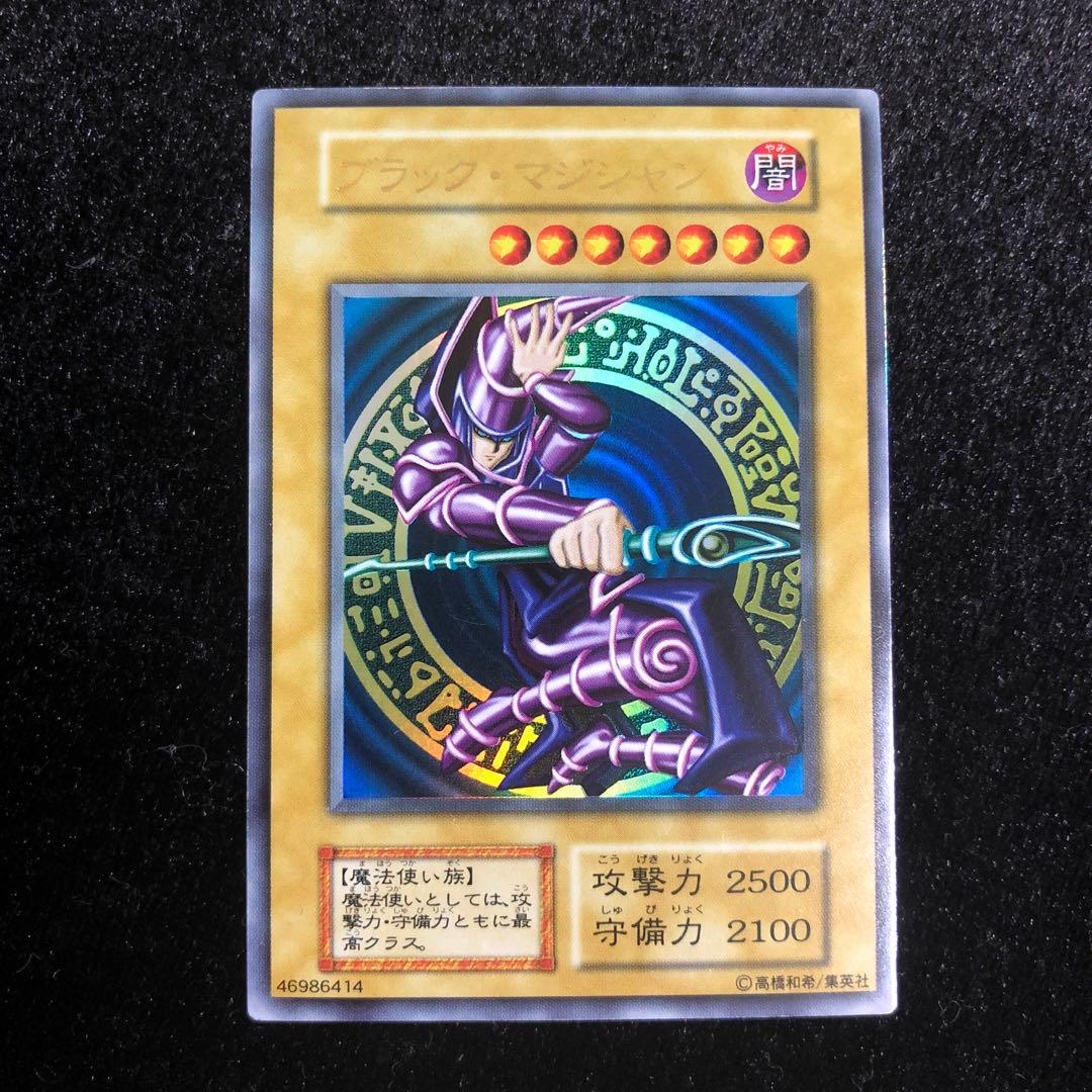 遊戯王 ブラック・マジシャン 初期 ウルトラ