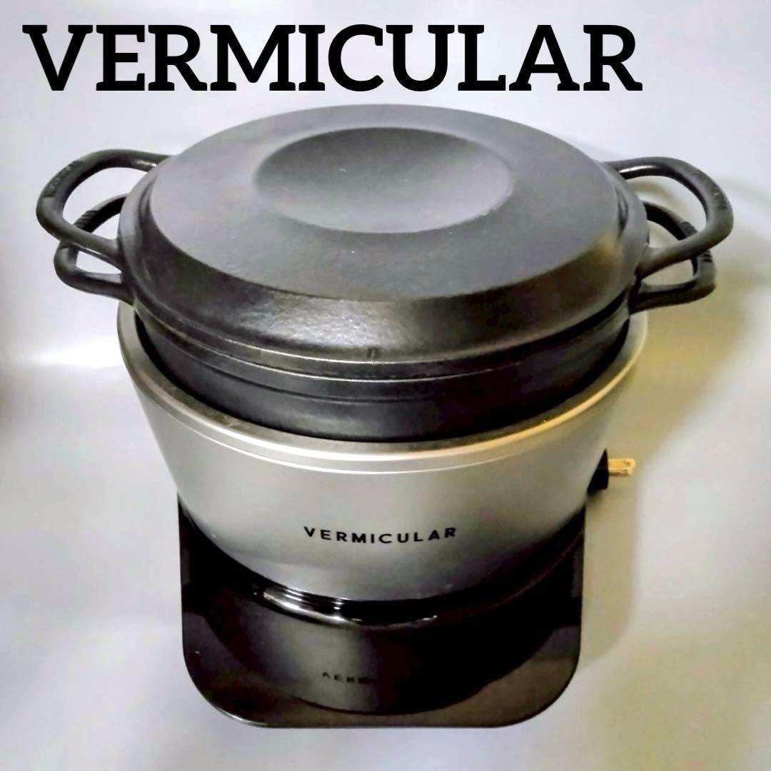 VERMICULAR　バーミキュラ　ライスポット　PH23A-SV