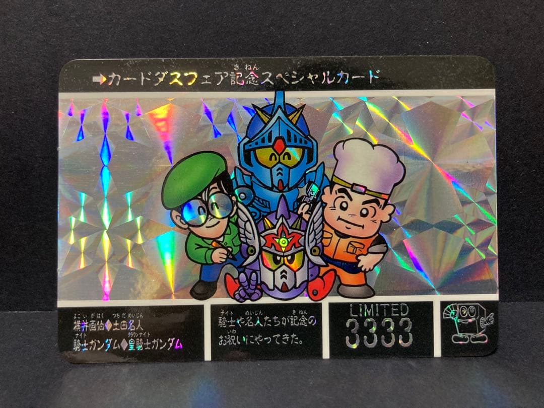 SDガンダムカードダス祭91 限定3333枚カード 抽選プレゼント