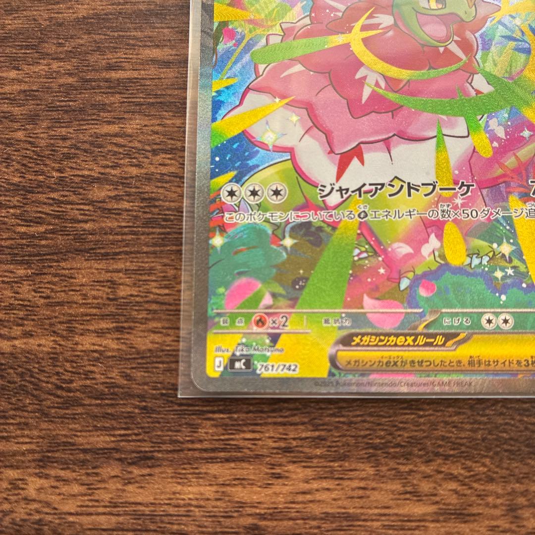 メガメガニウムex SAR(MC761/742) スタートデッキ100