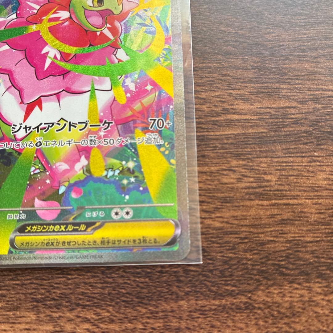 メガメガニウムex SAR(MC761/742) スタートデッキ100