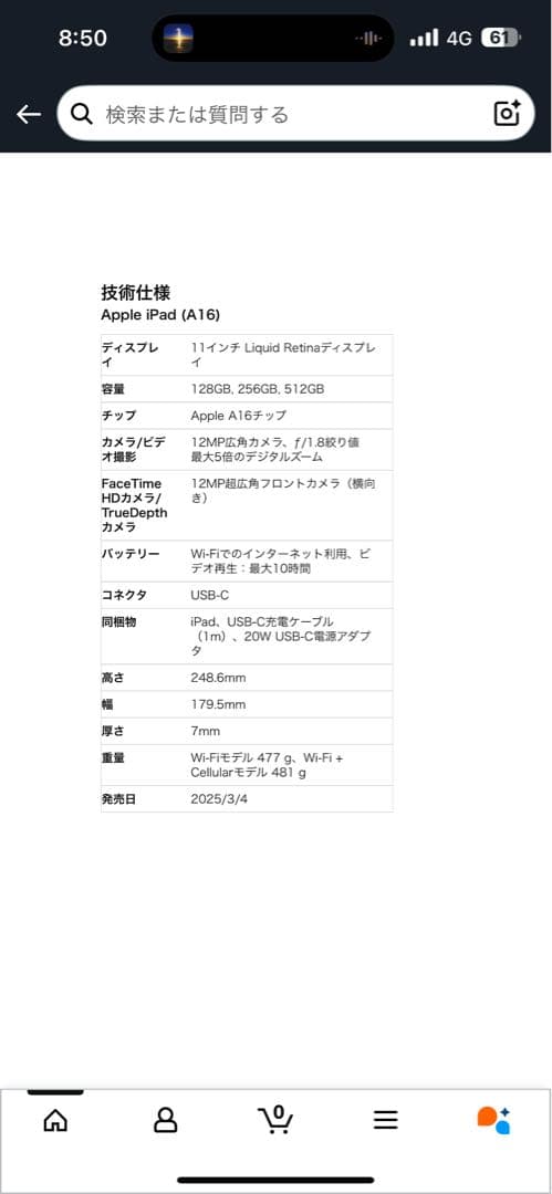 Apple iPad 11インチ シルバー 本体 16A