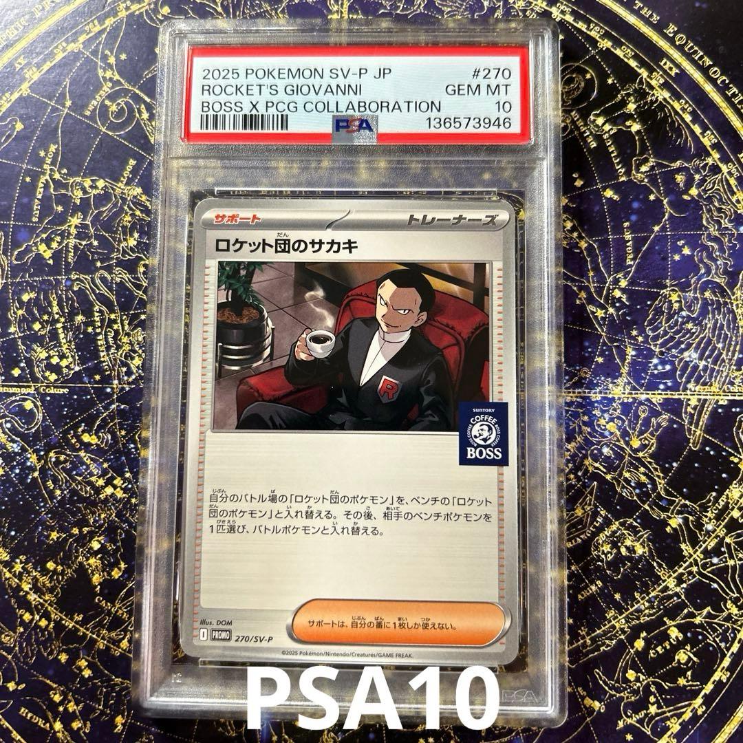 PSA10ロケット団のサカキ P SV-P 270BOSS クラフトボスカフェ