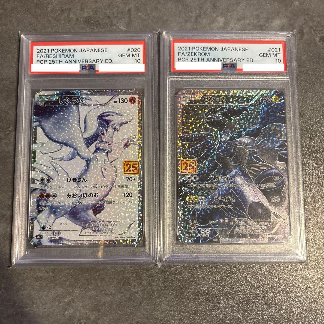 PSA10 レシラム　ゼクロム　ポケモンカード　鑑定品