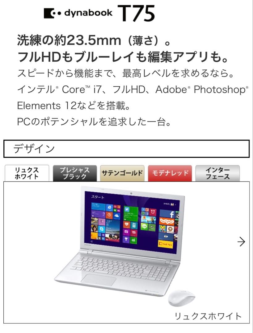 【東芝DynabookノートPC】 i7-5500U 8GB 1TB HDD