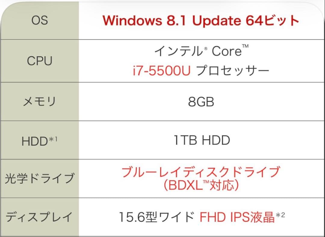 【東芝DynabookノートPC】 i7-5500U 8GB 1TB HDD