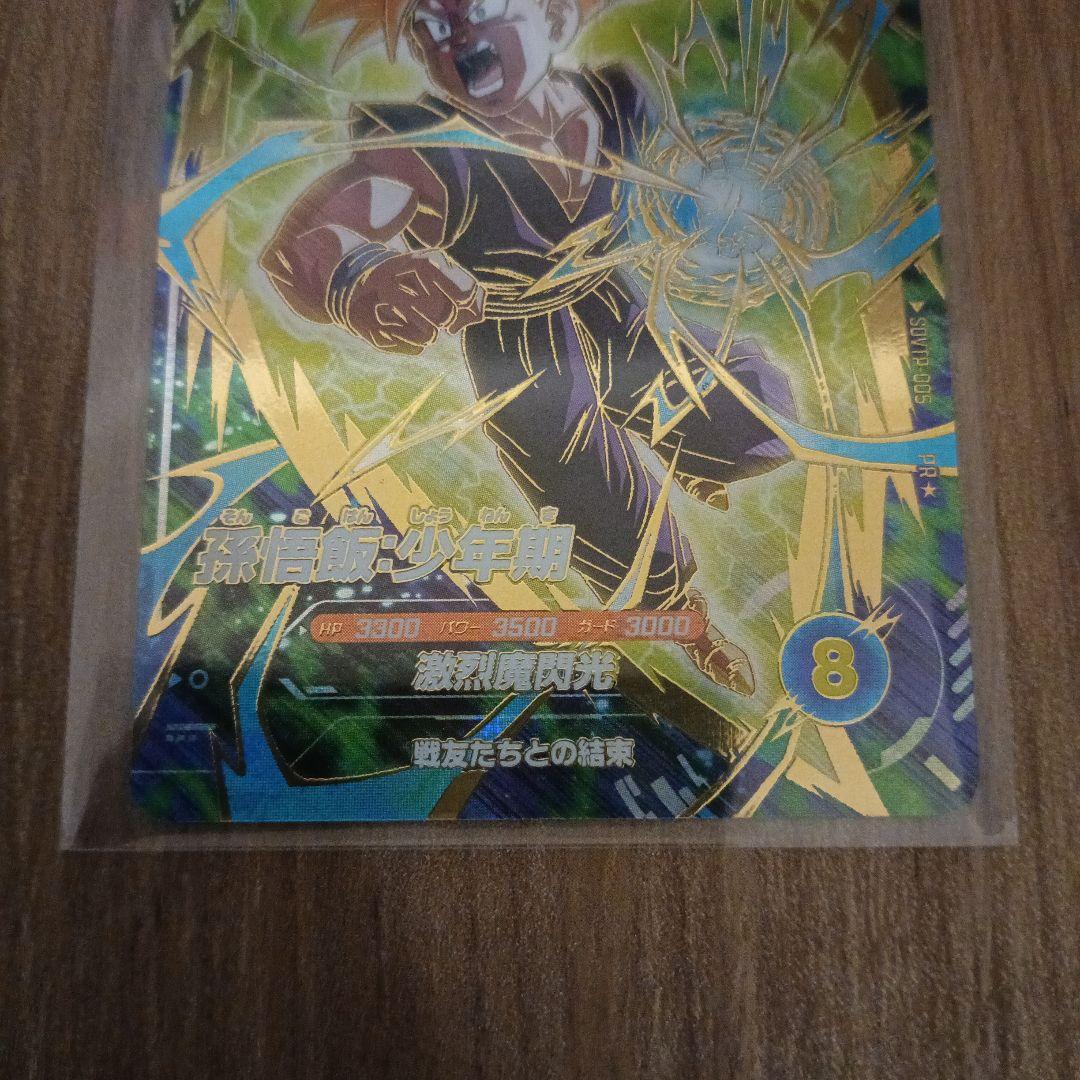 ドラゴンボールスーパーダイバーズ SDVTP-005 パラレル 孫悟飯