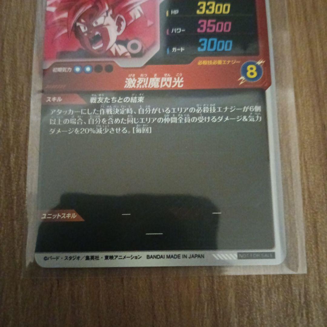 ドラゴンボールスーパーダイバーズ SDVTP-005 パラレル 孫悟飯