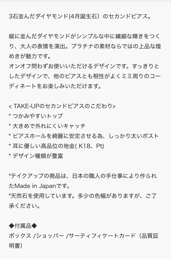 TAKE-UP ptダイヤモンド　ハーフピアス　片耳用