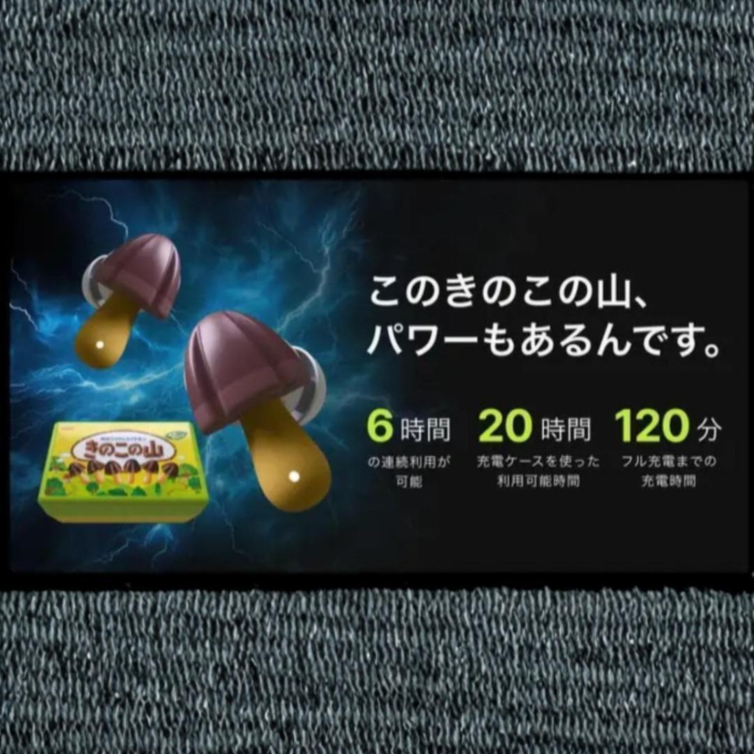 新品 きのこの山 ワイヤレスイヤホン 世界限定3500台