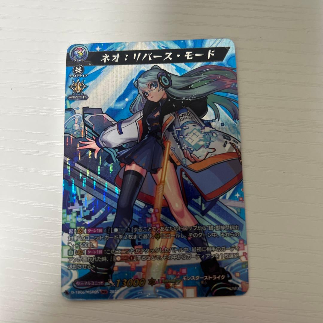ヴァンガード モンスターストライク ネオリバース・モード MSR 1枚