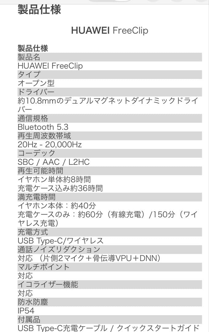 HUAWEI freeclip ワイヤレスイヤホン