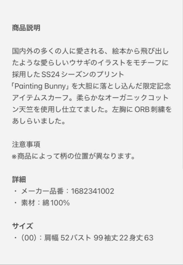 ラフォーレ原宿店10周年記念限定 Painting Bunny プリントTシャツ