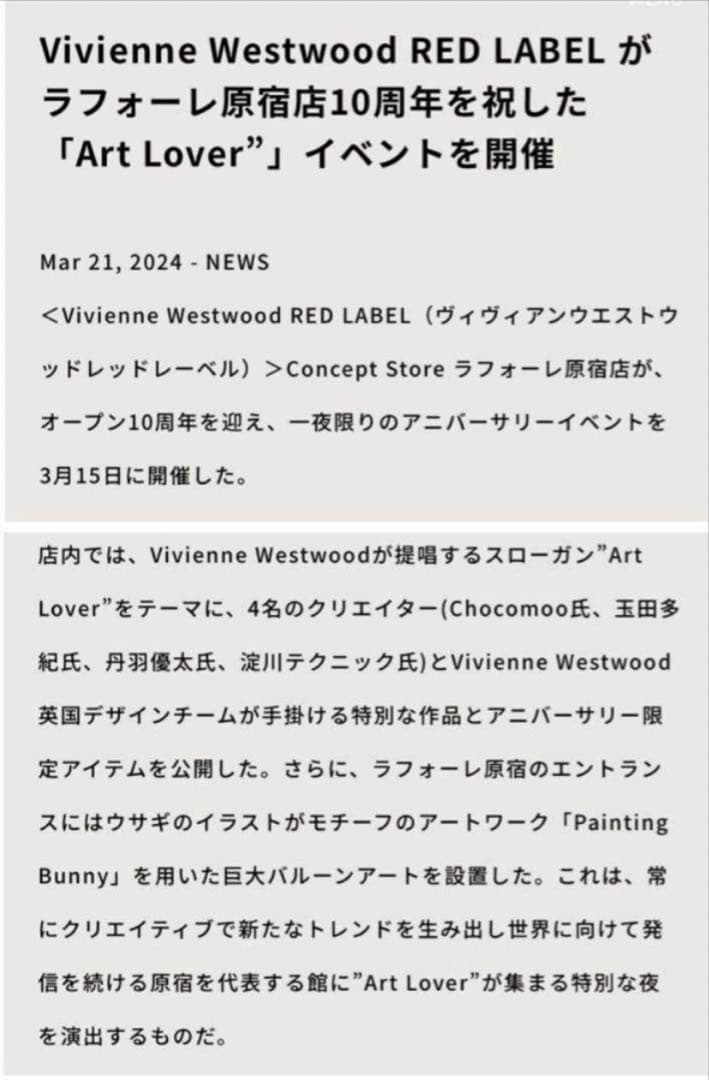 ラフォーレ原宿店10周年記念限定 Painting Bunny プリントTシャツ