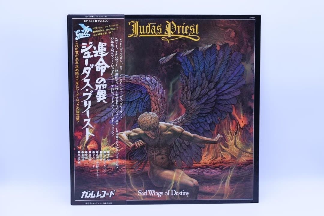 Judas Priest 運命の翼 日本初回プレス盤 LP GP‑464帯付き