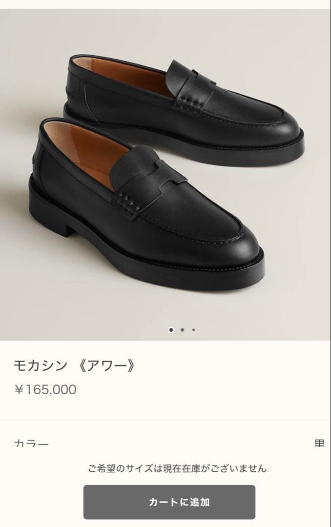 ま*み様 お値段相談可※【HERMES】モカシン《アワー》　37.5