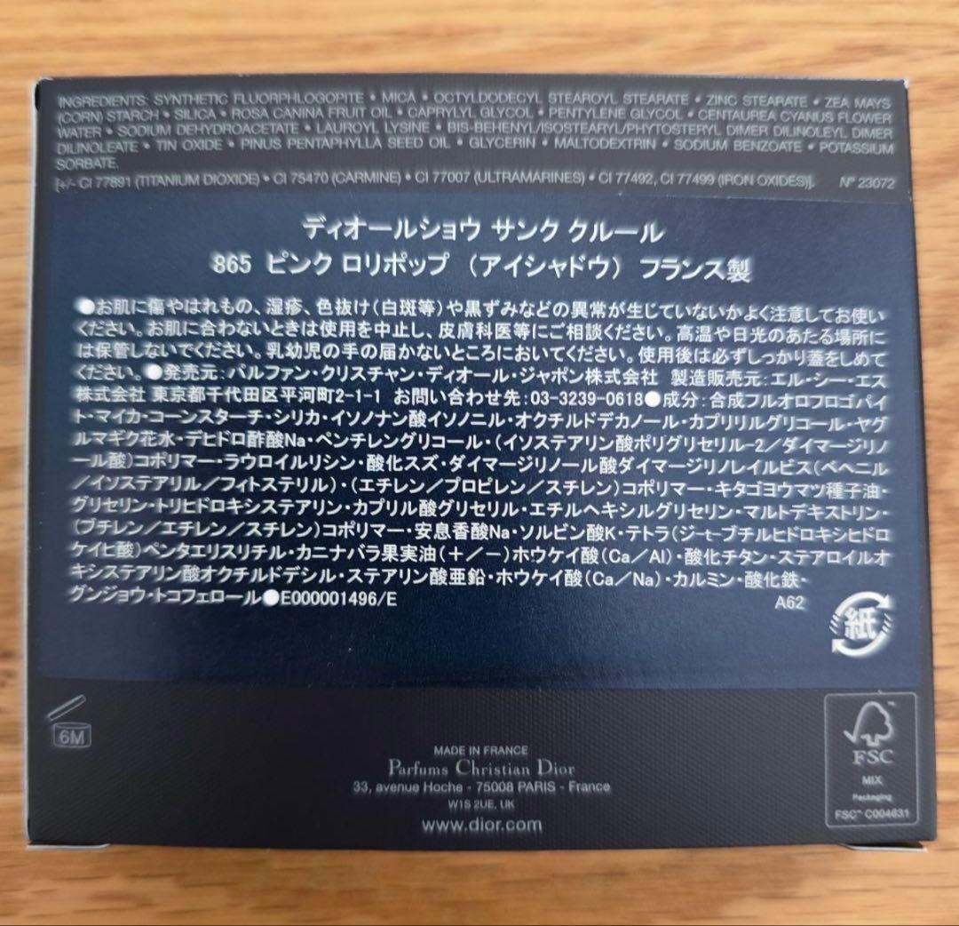 ディオール　ディオールショウサンククルール　限定品　865 ピンクロリポップ