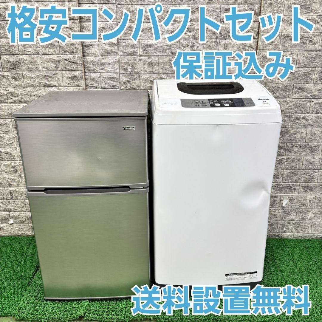579 冷蔵庫　洗濯機　コンパクトサイズ　セット　小型　一人暮らし　きれい