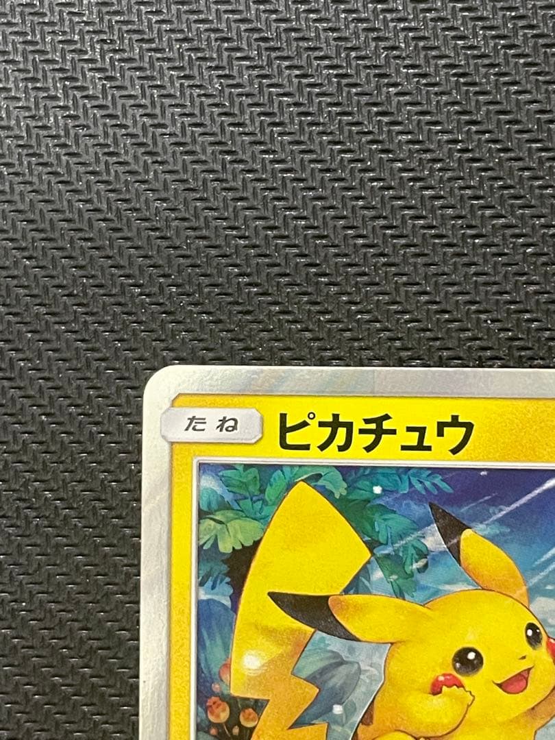 サン&ムーン スペシャルセット ピカチュウ 044/SM-P プロモ