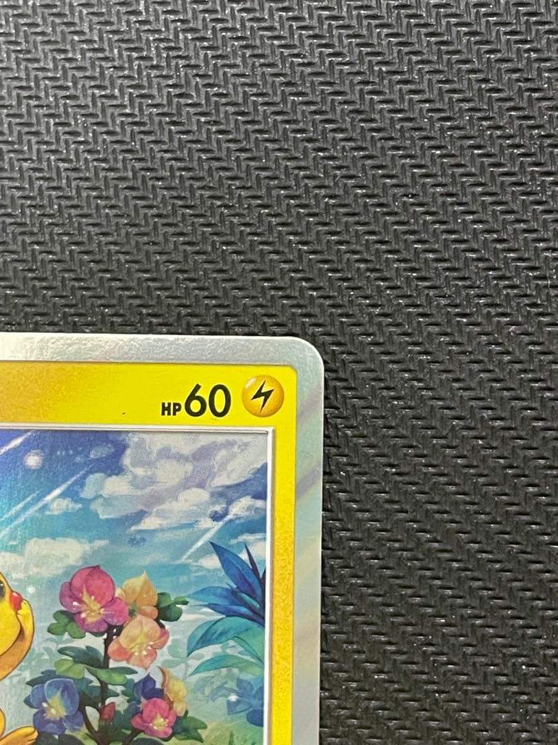 サン&ムーン スペシャルセット ピカチュウ 044/SM-P プロモ