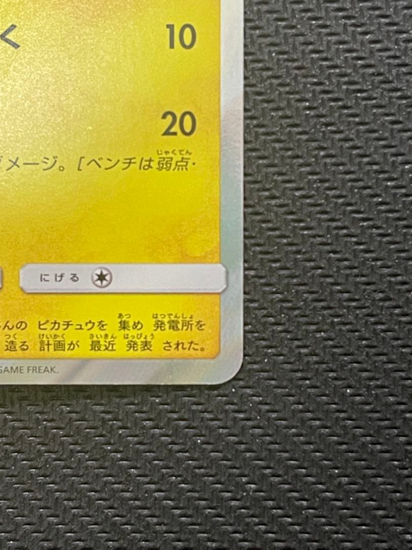 サン&ムーン スペシャルセット ピカチュウ 044/SM-P プロモ