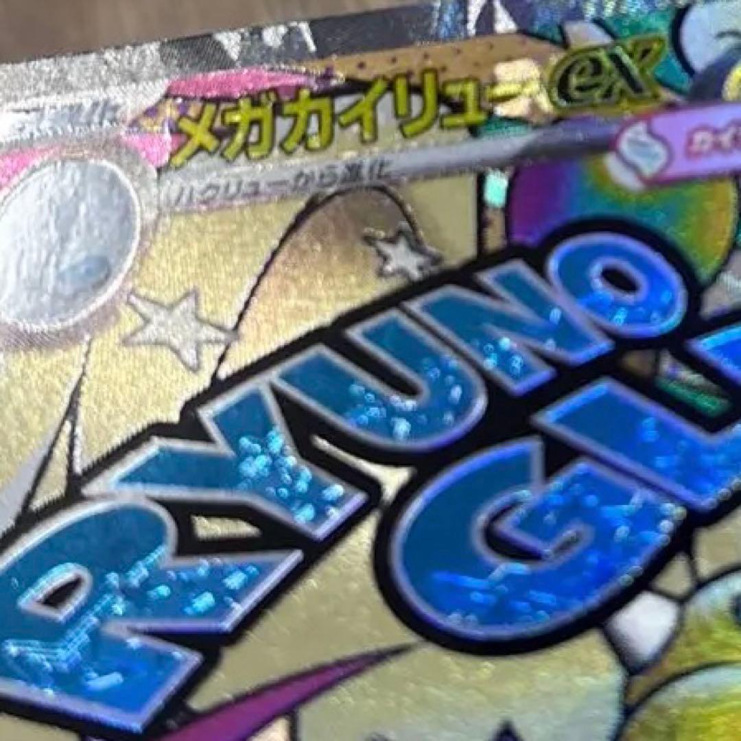 メガカイリューex MA 中国語エラー版