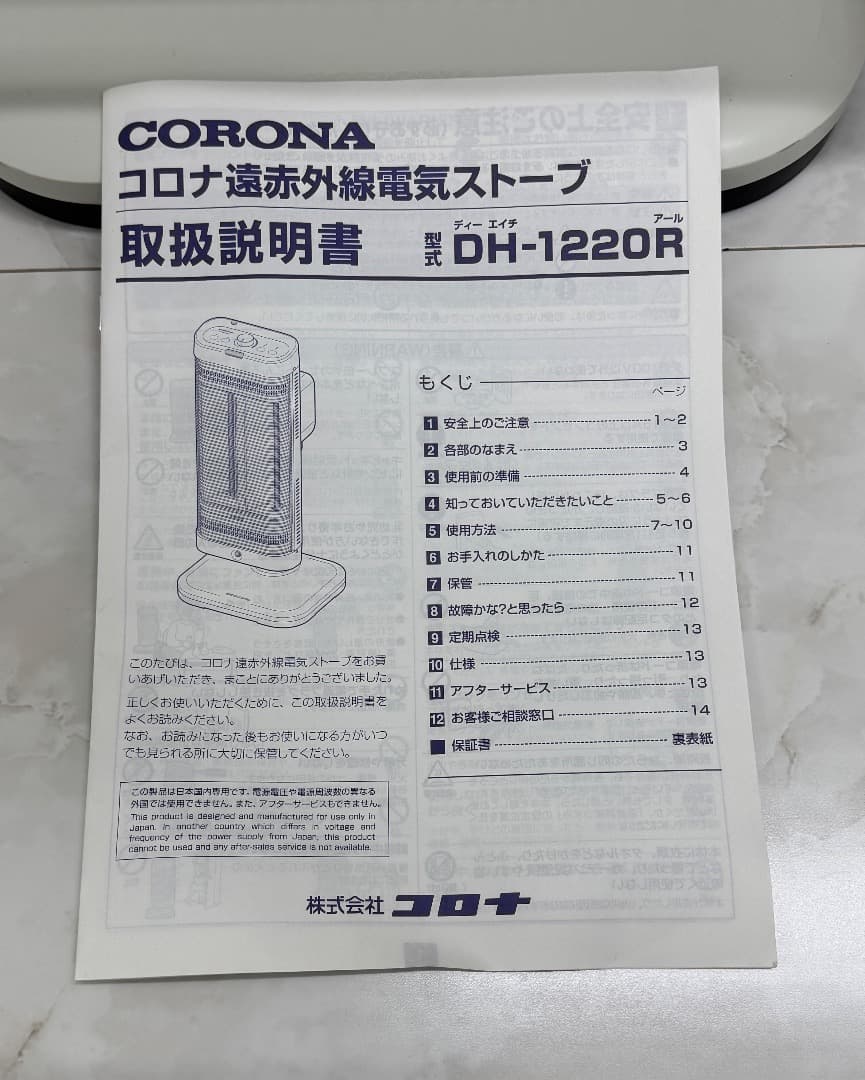 CORONA DH-1220R-W 電気ヒーター