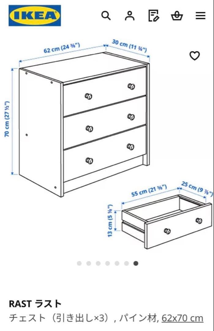 IKEA RAST ラスト　チェスト