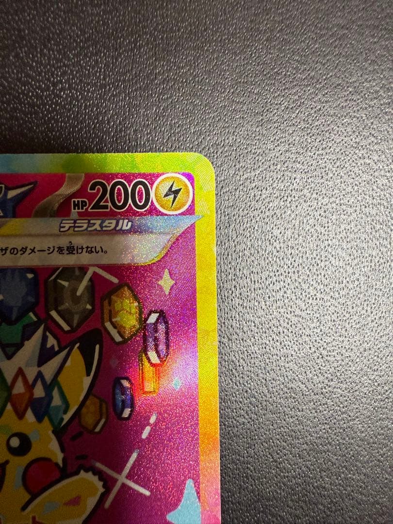 MEGAドリームex ピカチュウex SAR