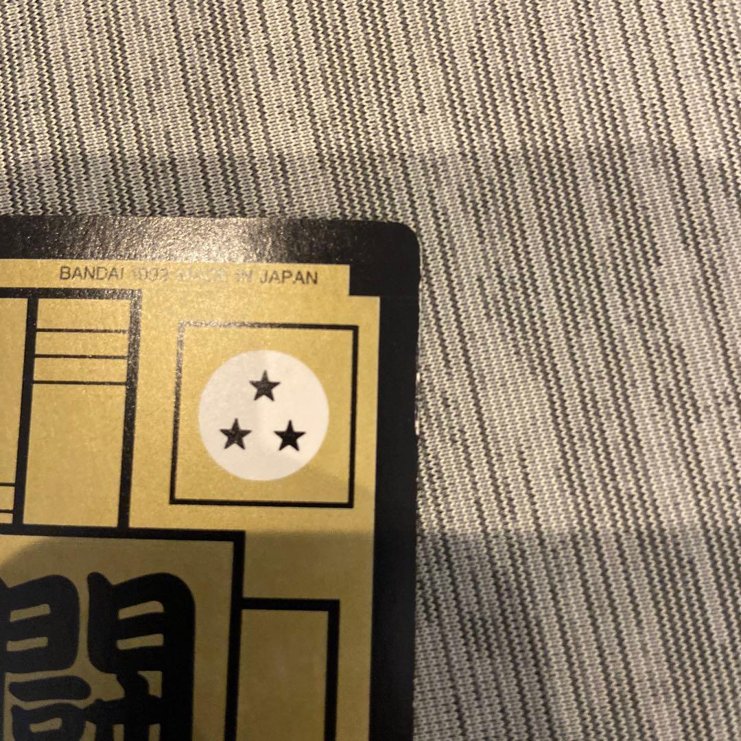 ドラゴンボール カードダス レア No.542&543