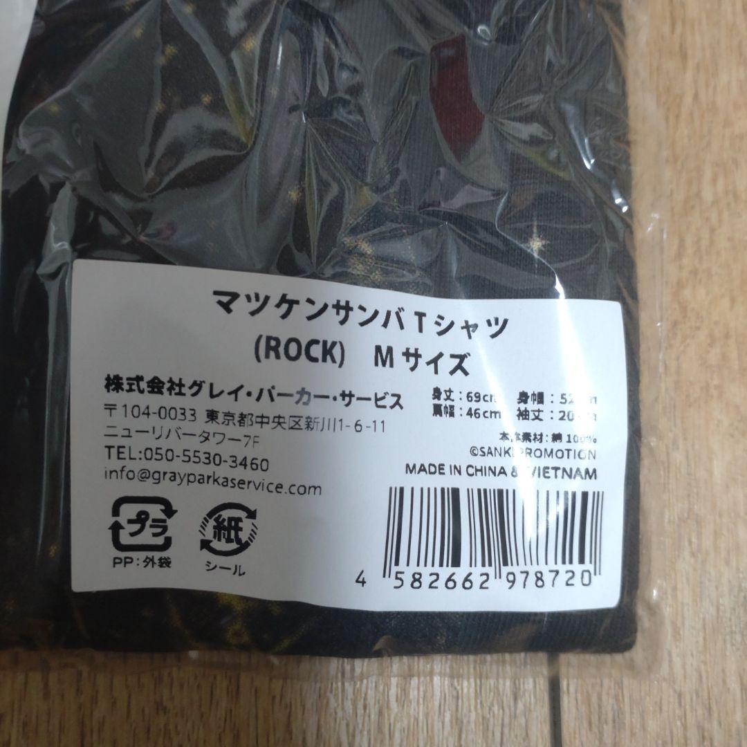 は*ん様 【新品、未開封品】マツケンサンバtシャツ （ROCK）Mサイズ