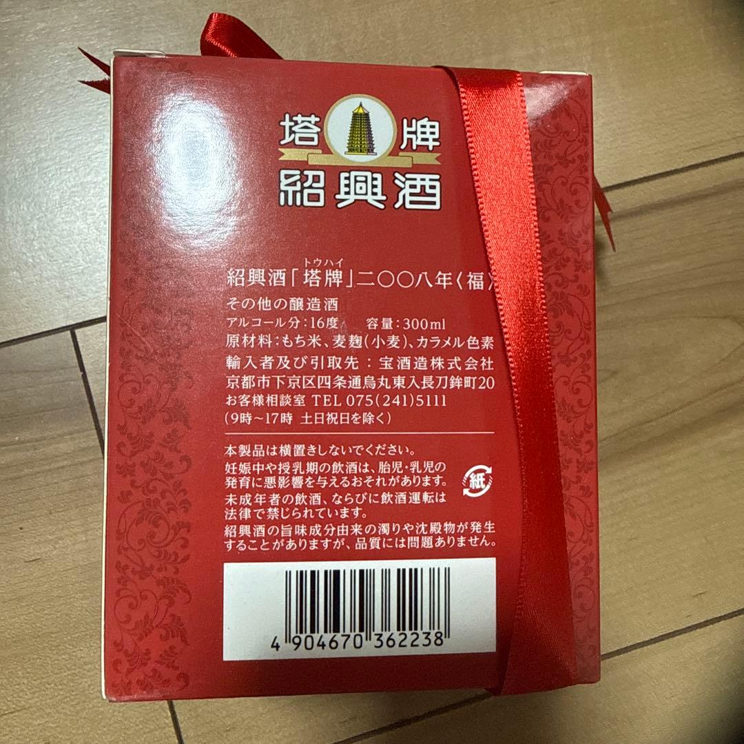 再値下げ 大セール！塔牌紹興酒 2008年製　7瓶セット