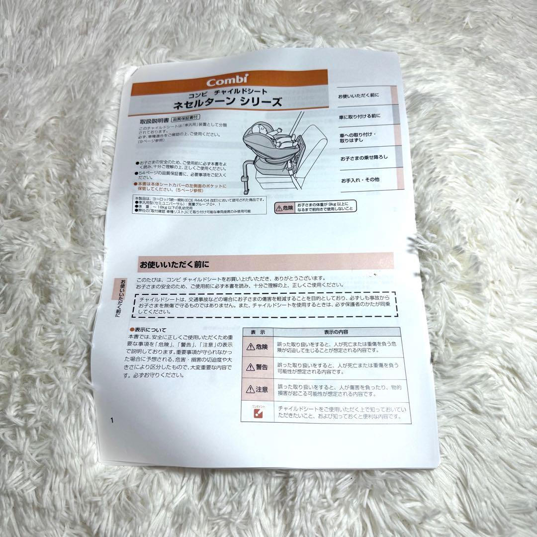 Combi ネセルターンEC 新生児対応