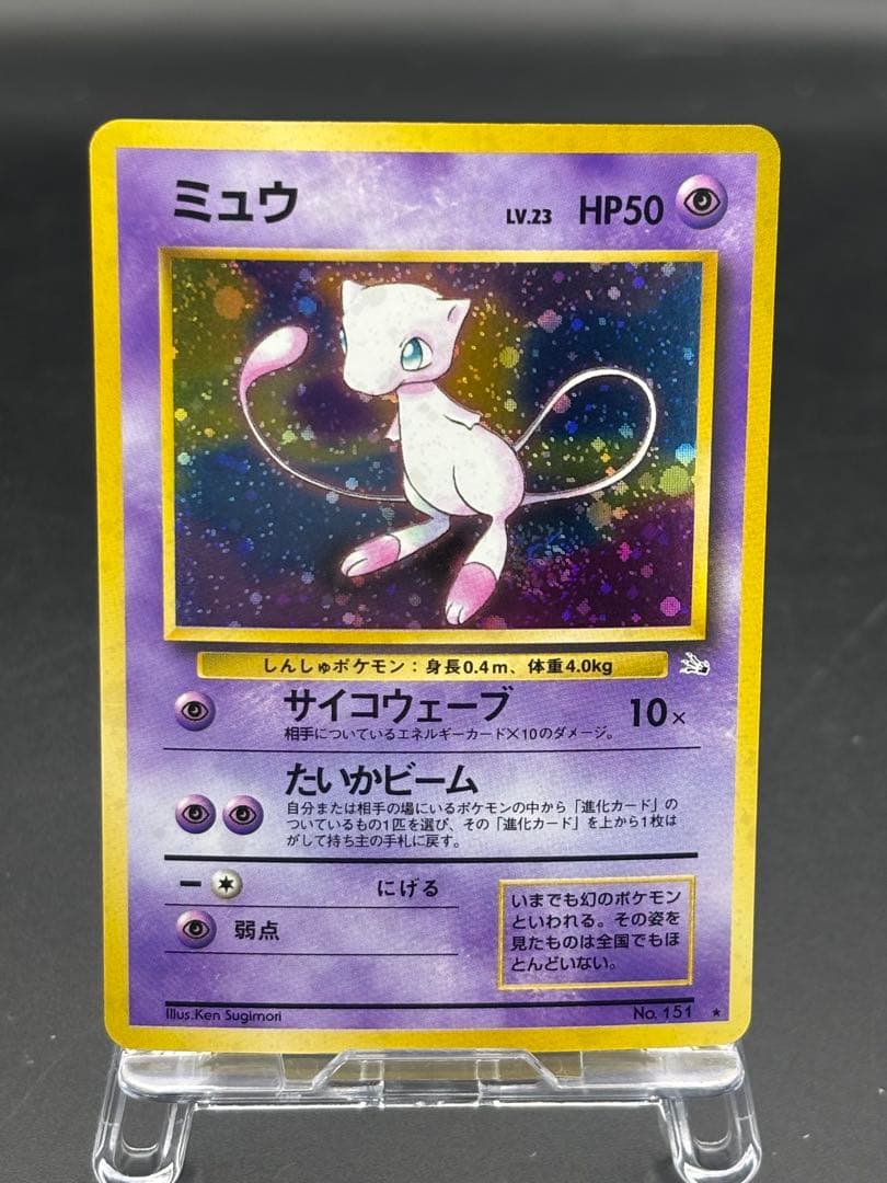 ポケカ　旧裏 ミュウ ★ 第3弾拡張パック 化石の秘密