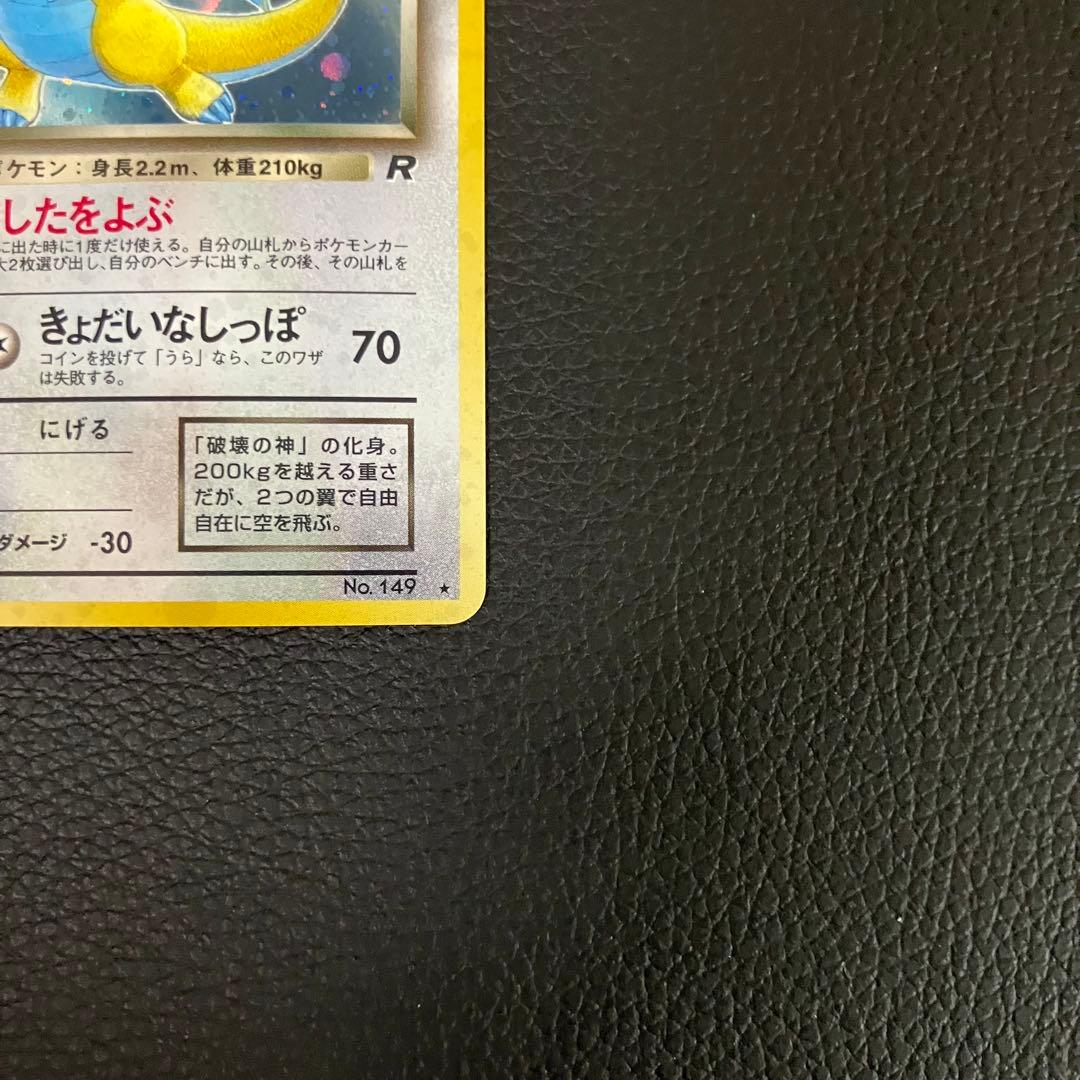 わるいカイリュー　旧裏　ポケモンカード