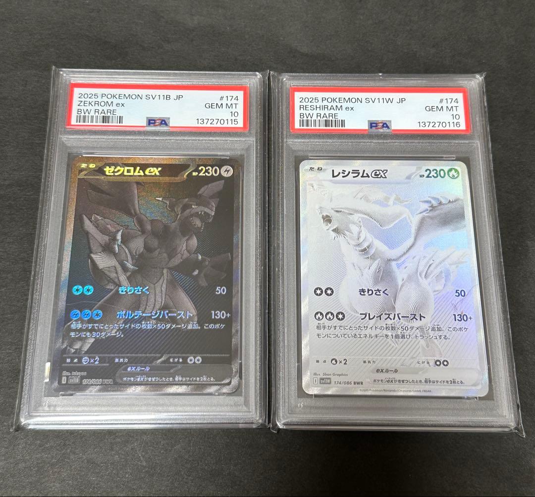 【PSA10】連番 ゼクロムex bwr レシラムex BWR