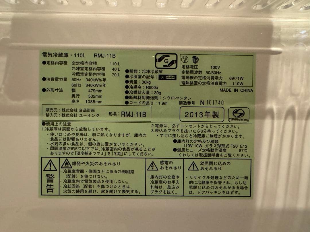 無印良品 冷蔵庫 RMJ-11B 110L