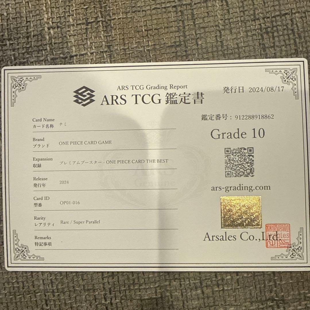 ARS鑑定 ナミ ONE PIECE カードゲーム 鑑定書付き