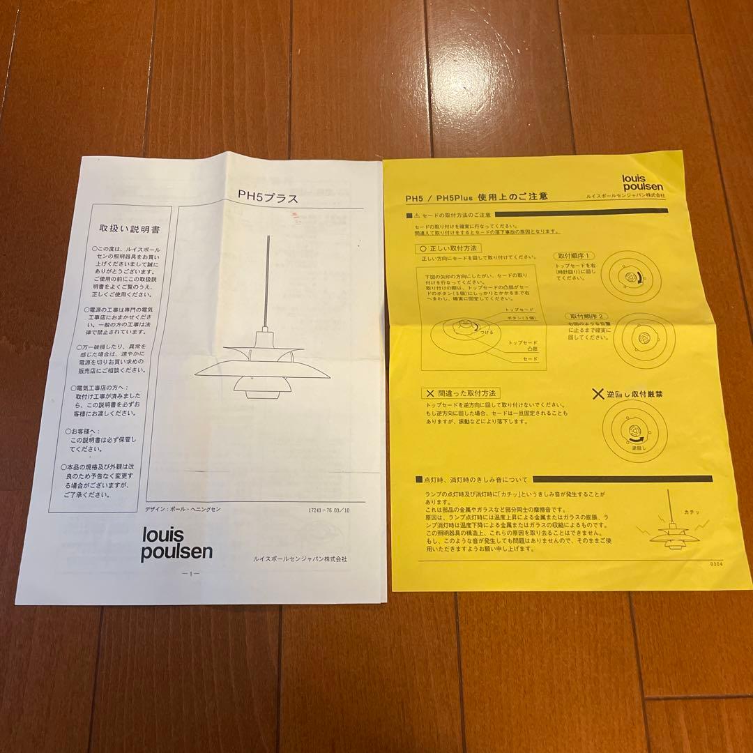 ルイスポールセン　PH5PLUS クラッシックホワイト⭐️本日限定タイムセール⭐️