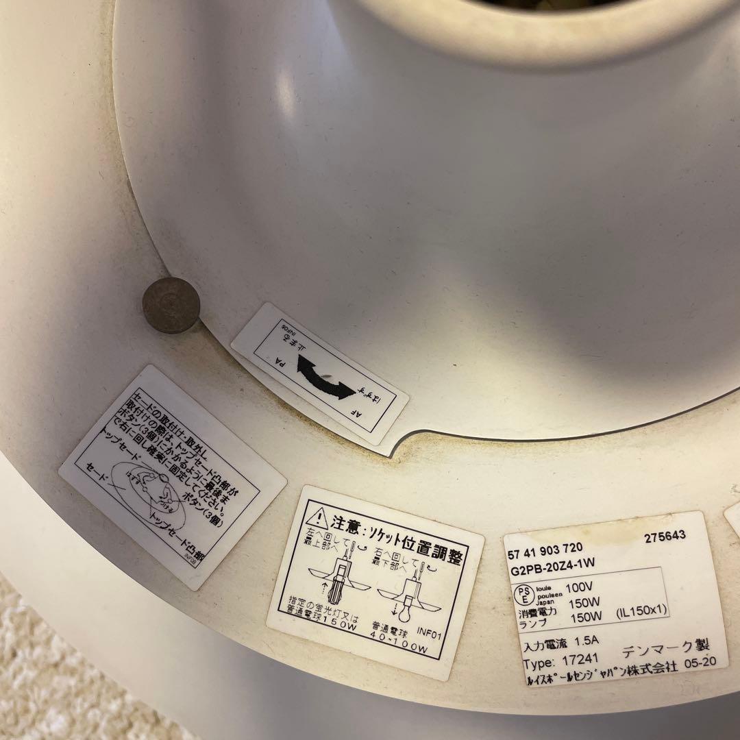 ルイスポールセン　PH5PLUS クラッシックホワイト⭐️本日限定タイムセール⭐️