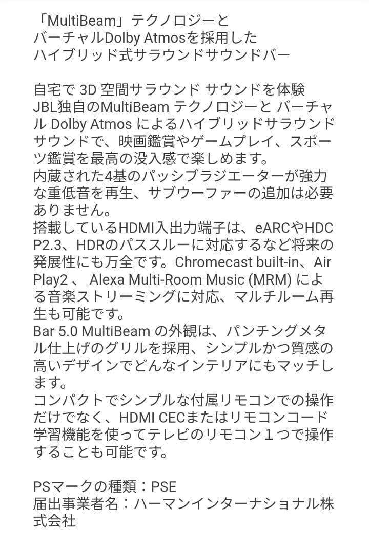 JBL BAR 5.0 MULTIBEAM　サウンドバー