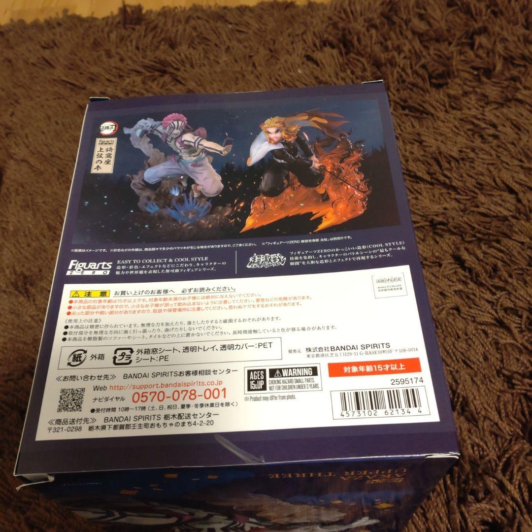 フィギュアーツZERO 猗窩座 上弦の参 「鬼滅の刃」