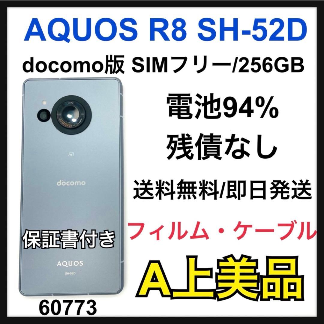 A AQUOS R8 256 GB SH-52D SIMフリー　ブルー　本体