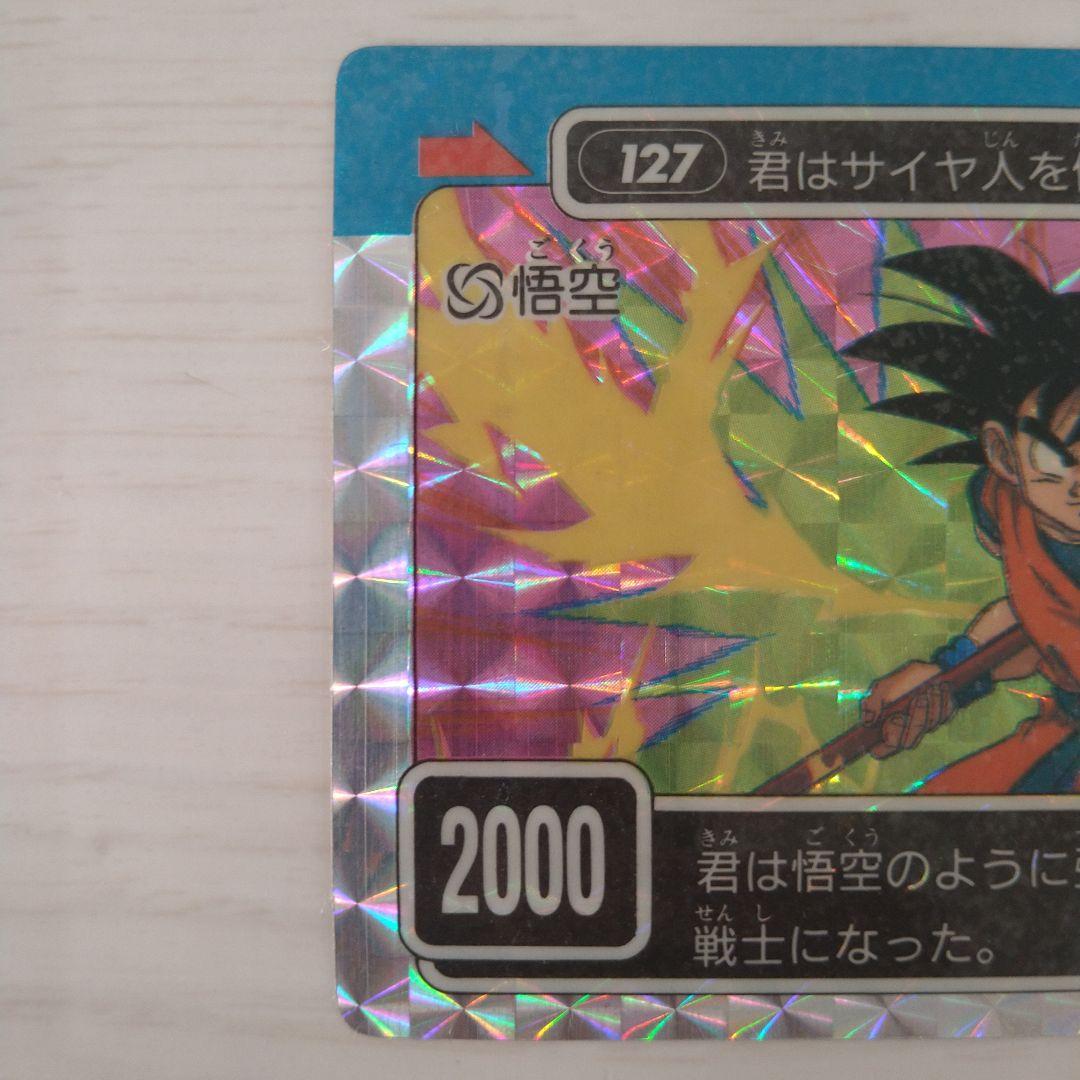 【美品】ドラゴンボール PPカード アマダ 4弾 No.127 悟空