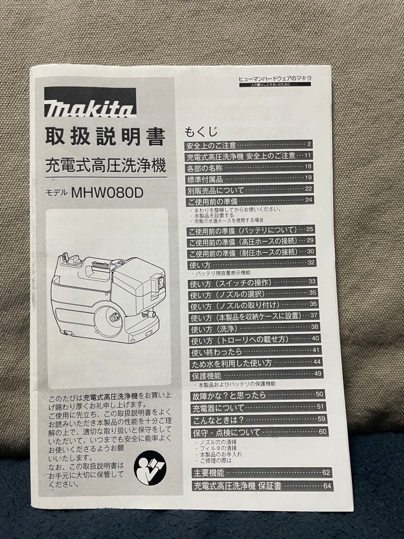 Makita 充電式高圧洗浄機