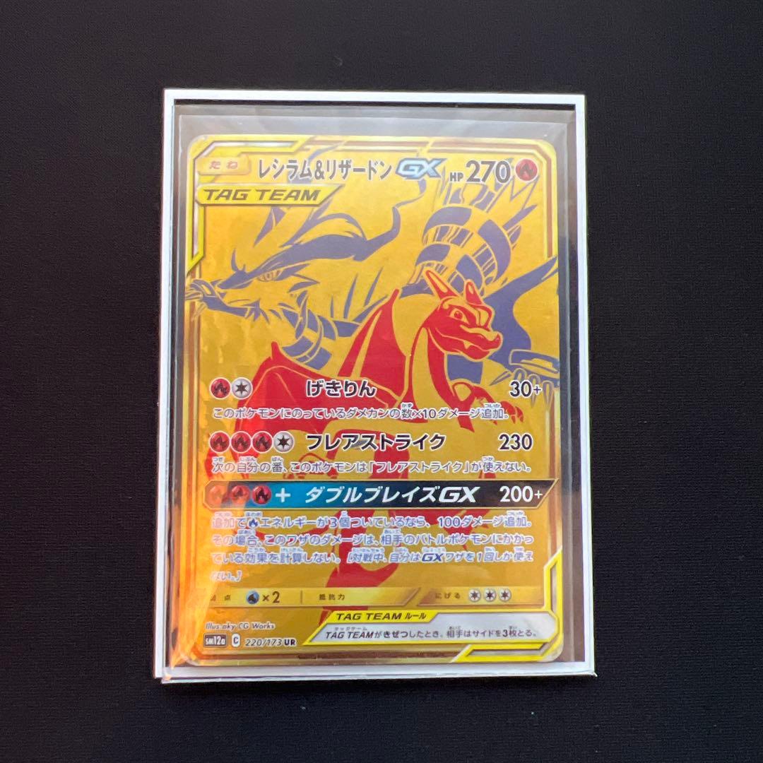 ク*い様 1000円スタート！！レシラム＆リザードンGX UR SM12a