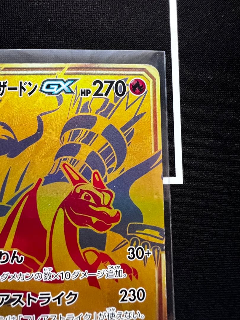 ク*い様 1000円スタート！！レシラム＆リザードンGX UR SM12a