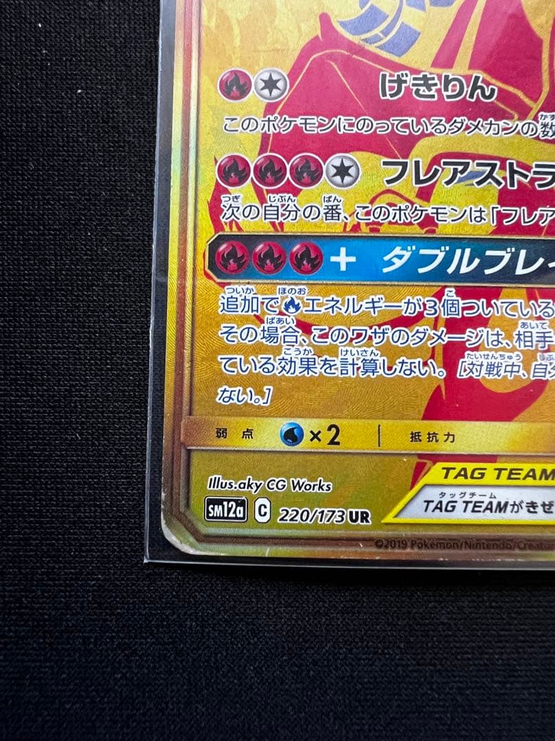 ク*い様 1000円スタート！！レシラム＆リザードンGX UR SM12a