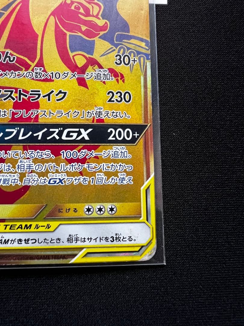 ク*い様 1000円スタート！！レシラム＆リザードンGX UR SM12a